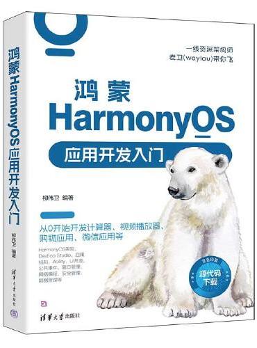 鸿蒙HarmonyOS应用开发入门