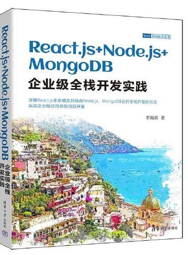 React.js+Node.js+MongoDB企业级全栈开发实践