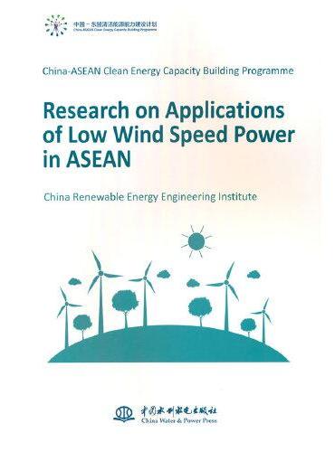 China-ASEAN Clean Energy Capacity Building Programme：Researc