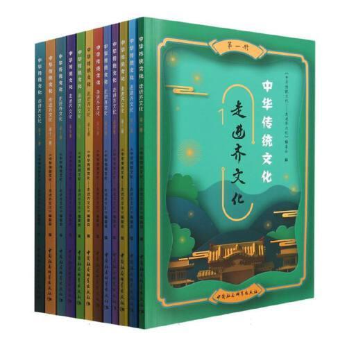 中华传统文化——走进齐文化（全十二册）