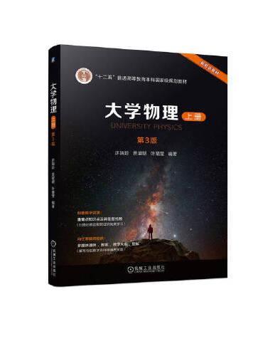 大学物理 上册 第3版 许瑞珍 贾谊明 叶晴莹