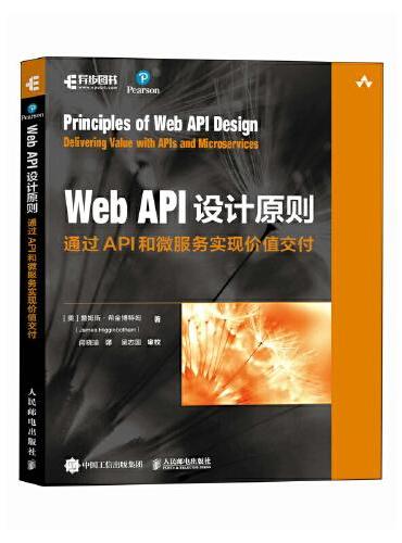 Web API设计原则通过API和微服务实现价值交付