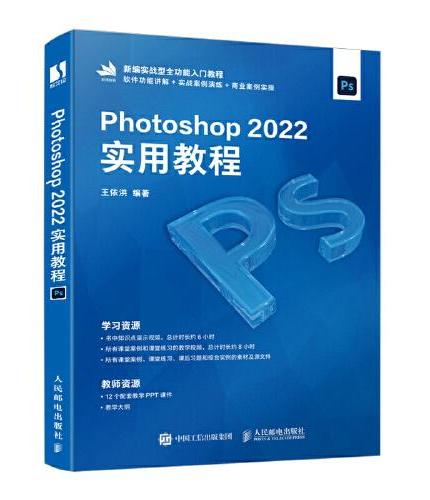 Photoshop 2022实用教程