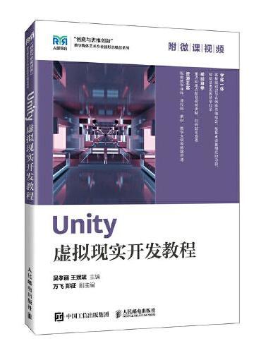 Unity虚拟现实开发教程