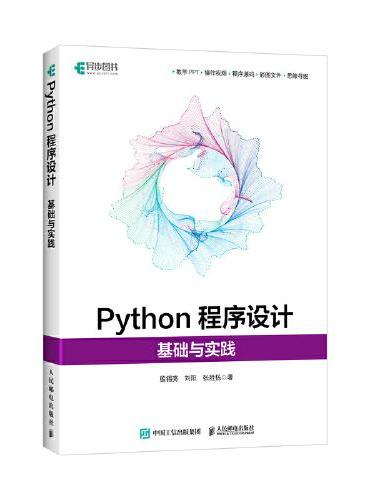 Python程序设计：基础与实践