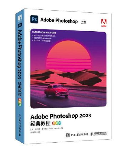 Adobe Photoshop 2023经典教程（彩色版）