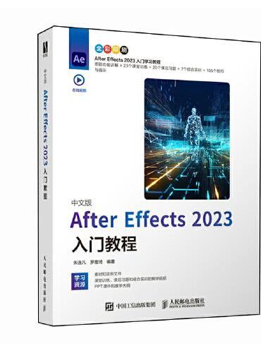 中文版After Effects 2023入门教程