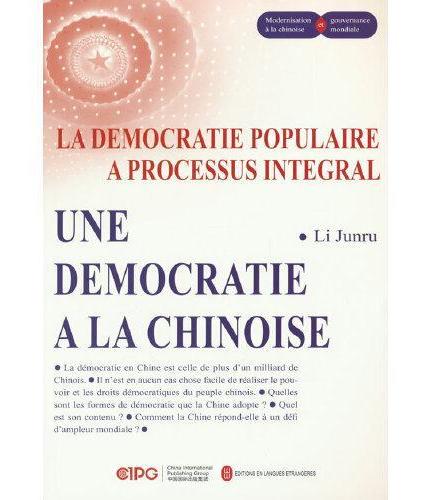中国式民主：全过程人民民主（法）