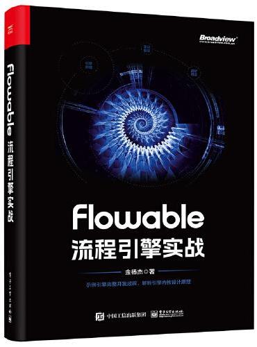 Flowable流程引擎实战