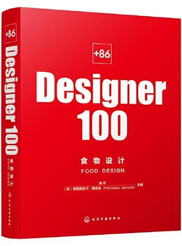 +86 Designer100 食物设计