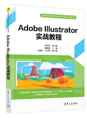 Adobe Illustrator实战教程