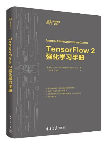 TensorFlow2强化学习手册