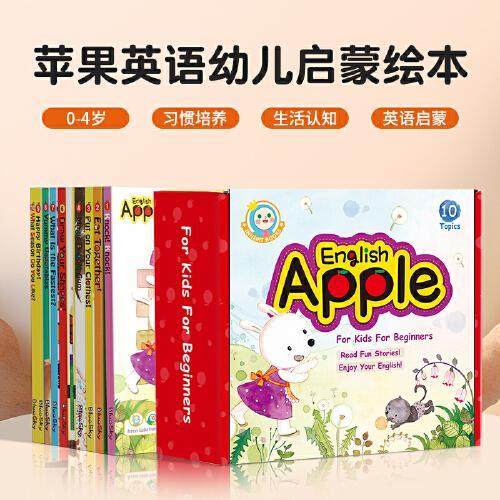苹果英语（全10册）点读版0-4岁宝宝英文启蒙绘本支持小蝌蚪小怪兽点读笔