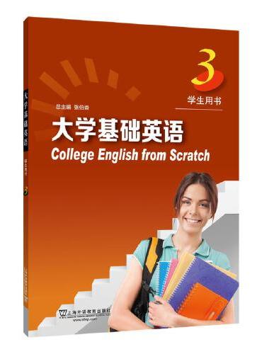 大学基础英语 3 学生用书（附网络下载）