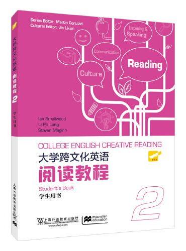 大学跨文化英语阅读教程 第2册 学生用书