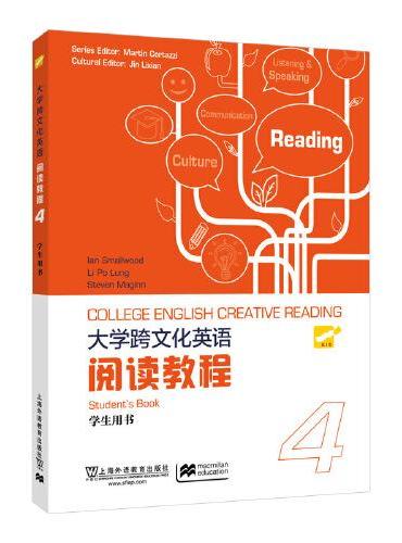 大学跨文化英语阅读教程 第4册 学生用书