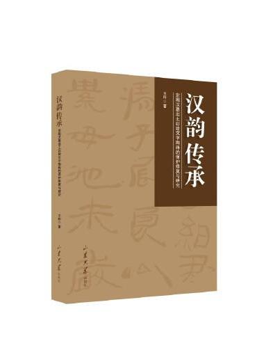 汉韵传承—定陶汉墓出土彩绘文字陶砖的保护修复与研究