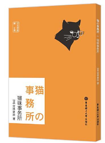 日文原版.猫咪事务所（赠音频）