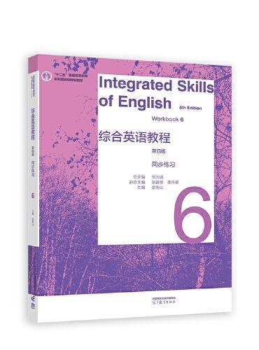 综合英语教程 同步练习6（第四版）