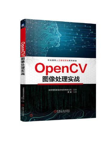 OpenCV图像处理实战