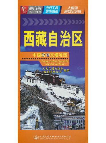 中国分省交通地图-西藏自治区（2023）