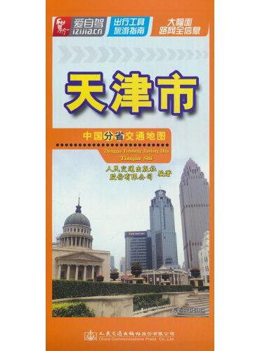 中国分省交通地图-天津市（2023）