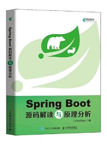 Spring Boot源码解读与原理分析