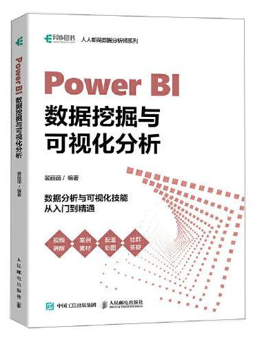 Power BI数据挖掘与可视化分析