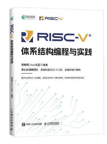 RISC-V体系结构编程与实践