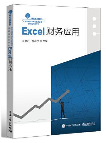 Excel 财务应用