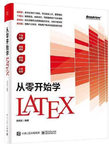 从零开始学Latex
