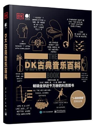 DK古典音乐百科（全彩）
