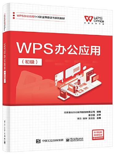 WPS办公应用（初级）