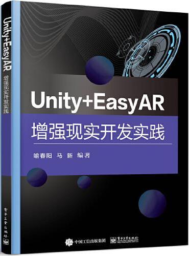 Unity+EasyAR增强现实开发实践