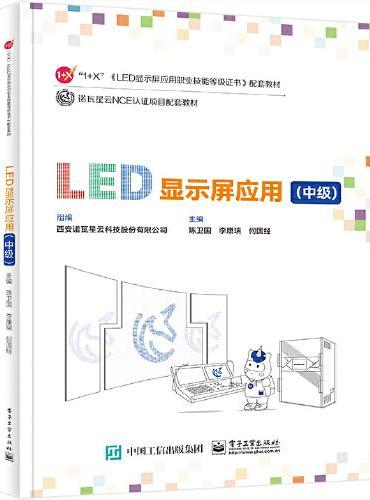 LED显示屏应用（中级）