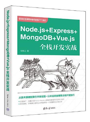 Node.js＋Express+MongoDB＋Vue.js全栈开发实战