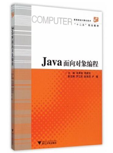 Java面向对象编程 新