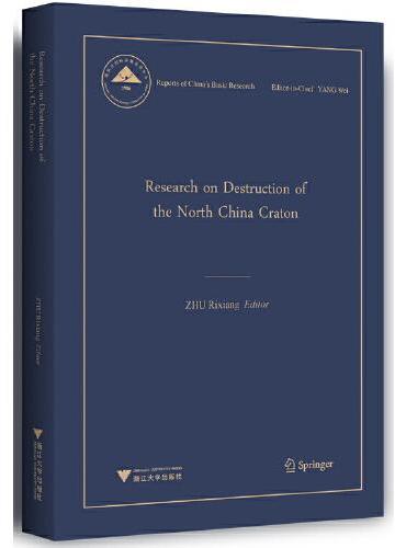 Research on Destruction of the North China Craton（华北克拉通破坏）