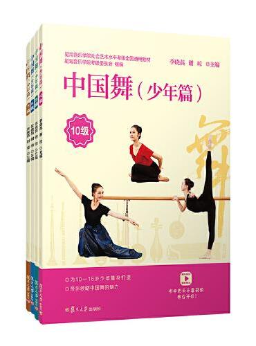 中国舞（少年篇）7—10级
