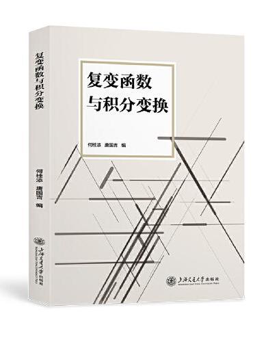 复变函数与积分变换