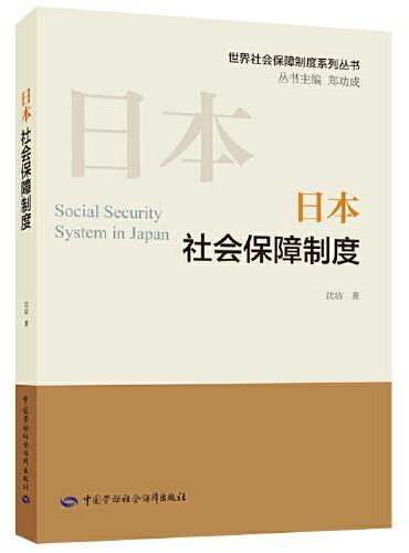 日本社会保障制度