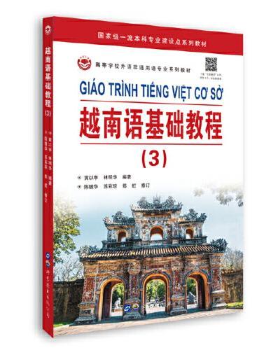 越南语基础教程（3）