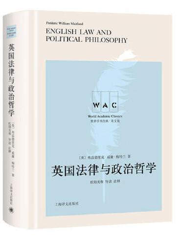 英国法律与政治哲学（导读注释版）English Law And Political Philosophy