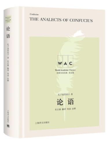 论语（汉英对照版）The Analects of Confucius