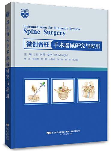 微创脊柱手术器械研究与应用