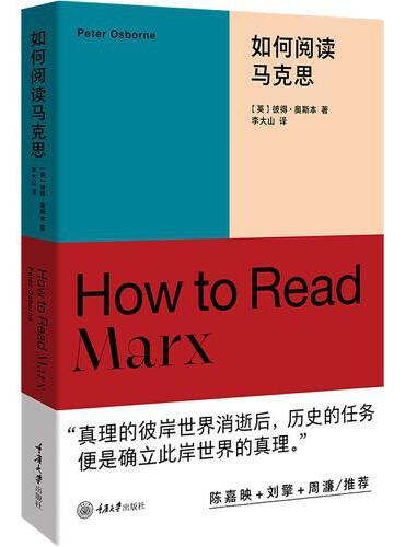 如何阅读马克思