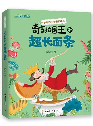 长不大的奇古拉国王（全套6册）5-10岁儿童读物 儿童文学