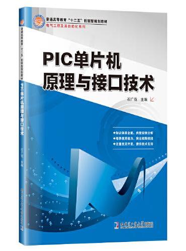 PLC单片机原理与接口技术