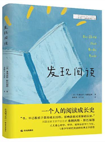 长青藤奇迹成长教育书系：发现阅读