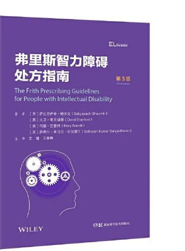 国际临床经典指南系列丛书：弗里斯智力障碍处方指南（第3版）